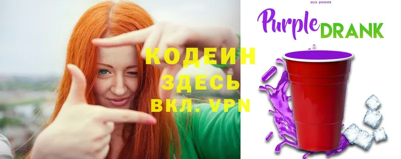 Кодеин напиток Lean (лин)  купить наркотики сайты  Белорецк 